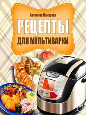 cover image of Recipes for Multicooker